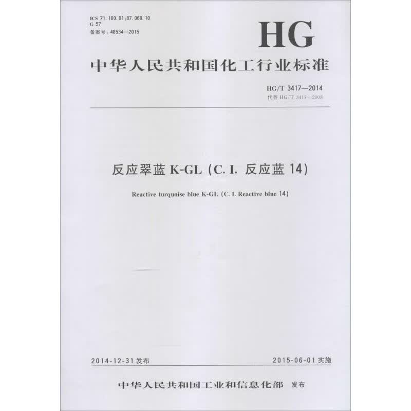 反应翠蓝K-GL(C.I.反应蓝14)