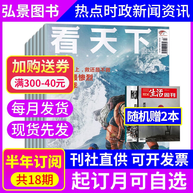 【全年订阅】vista看天下杂志2023年全年订阅共35期默认当月起订时事新闻热点资讯期刊杂志 【半年每月发】赠2本 2023年8月起订