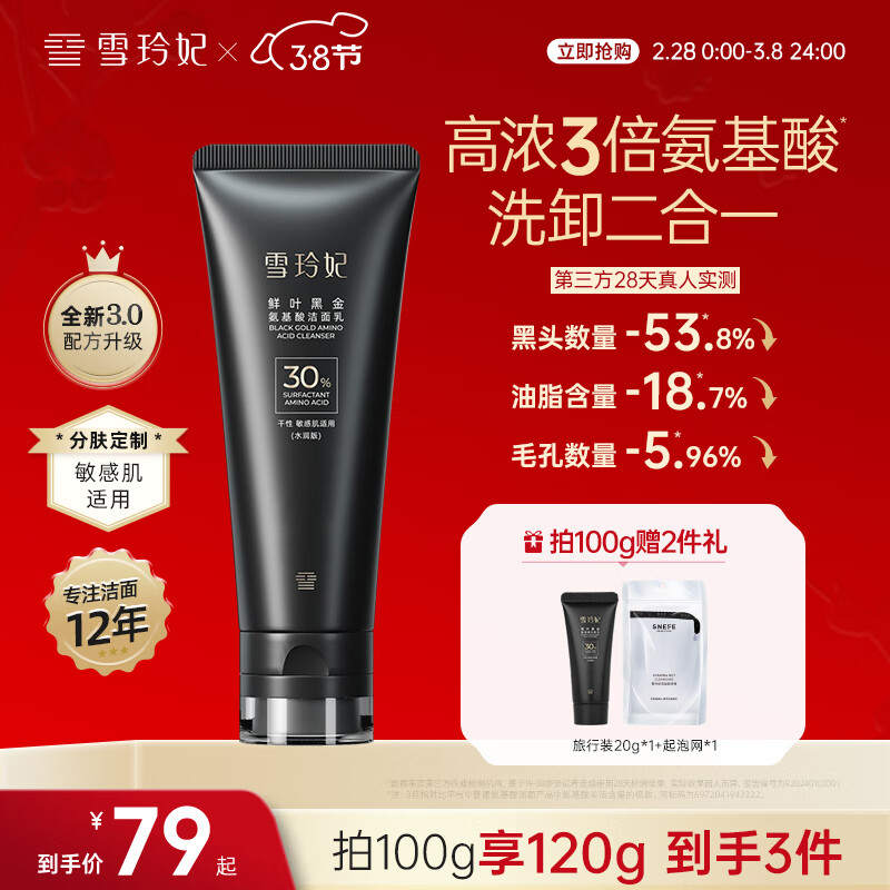 雪玲妃小黑管氨基酸洗面奶100g黑金洁面乳深层清洁控油保湿男女敏感肌