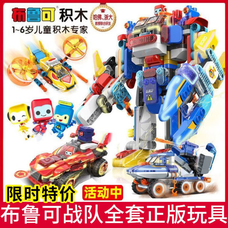 布鲁可积木合体战队儿童拼装机器人赤红闪电布鲁克大颗粒玩具车4岁6男孩 布鲁可合体战队（29种造型）