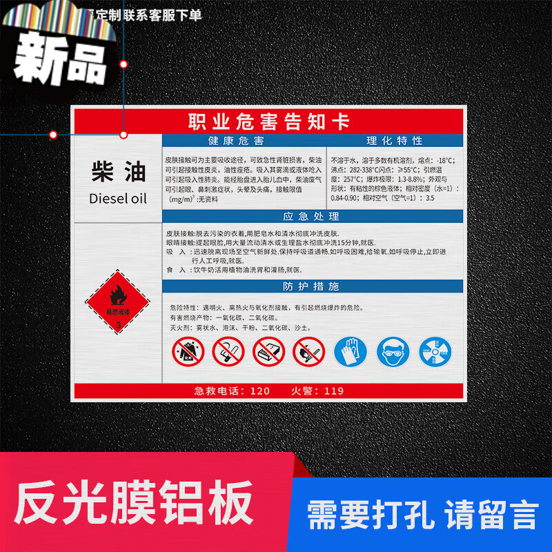 牌加油站标志贴户外耐用铝板 柴油职业病危害告知卡【铝板反光膜】 40