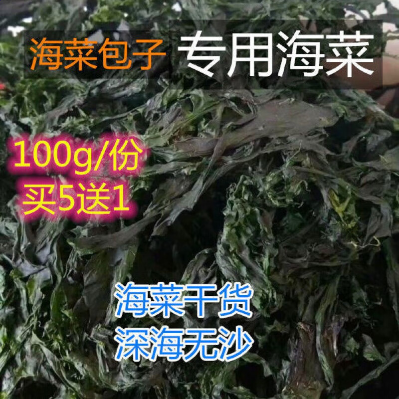 shxi2023干海青菜长岛海菜包子原料 大连海菜包子鲜嫩无沙干菜 海青菜