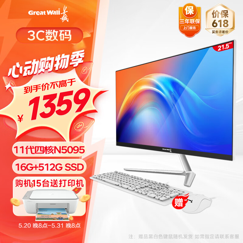 长城（Great Wall）办公商用企业家用网课一体机台式电脑整机 11代N5095 16G+512G 21.5英寸