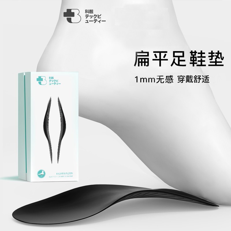 '科靓Techbeauty'扁平足矫正鞋垫史上最低价格,立即购买享折扣!