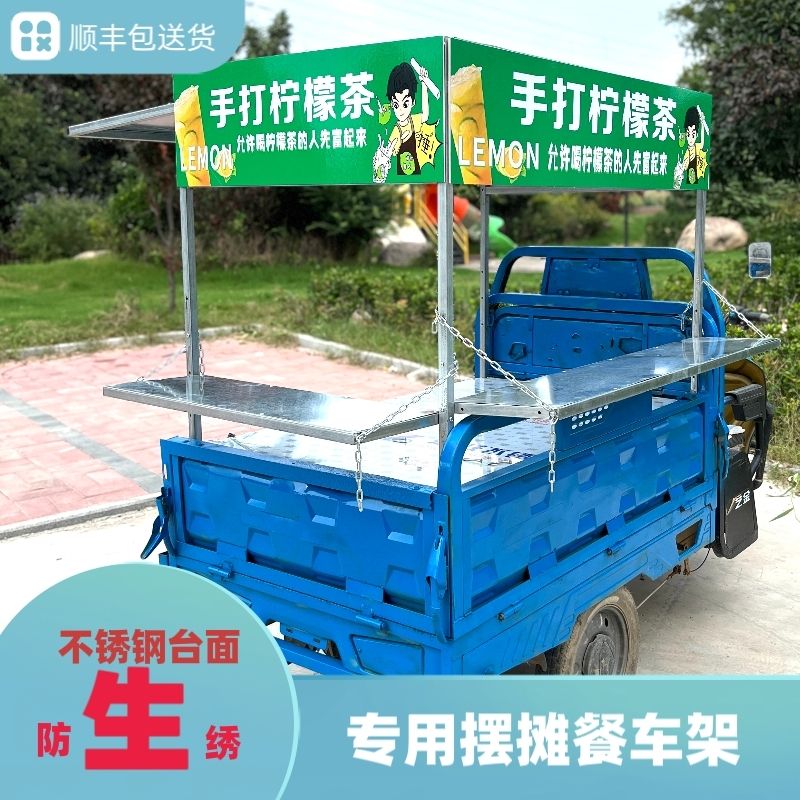 三輪車擺攤夜市小吃架子炒粉烤腸商用涼皮燒烤涼面炸串制作煎餅 長150寬100高130【鍍鋅板頂棚】 架子+操作臺+頂棚+前側板雙雨棚