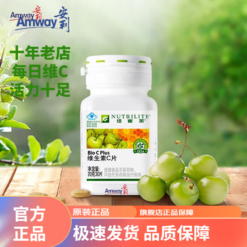 安利纽崔莱维生素c片 随机发 维生素c片1瓶/30片(大人款)