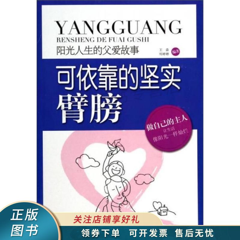 阳光人生的父爱故事：可依靠的坚实臂膀