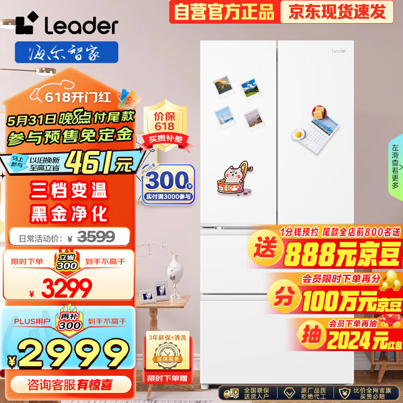 Leader 海尔智家出品466L多门四开门法式电冰箱家用风冷一级能效变频节能净味超薄BCD-466WGLFD79M9U1