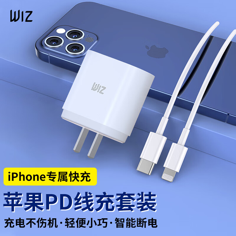 WIZ PD18W快充充电器+Type-C转Lightning快充线套装  适用苹果iphone11/12/13/14 typec 快充套装怎么看?