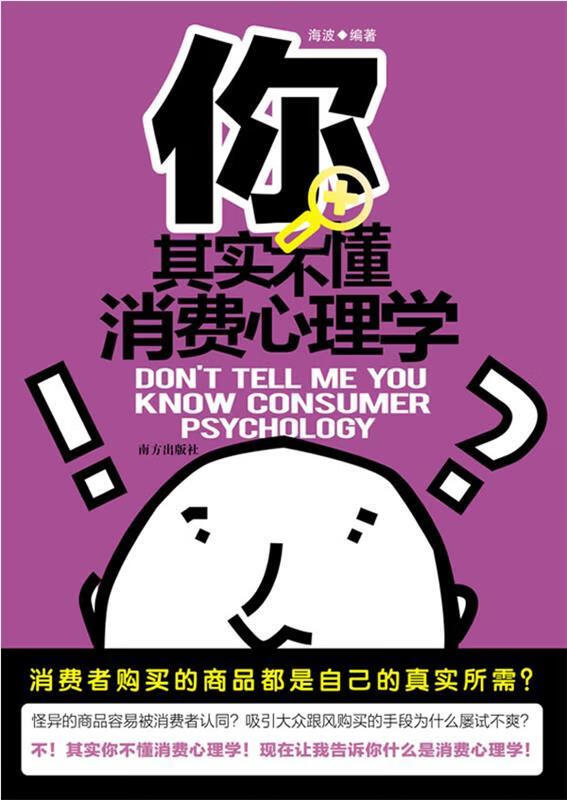 你其实不懂消费心理学？