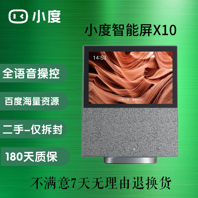 【二手99新】小度智能屏X10 10英寸高清大屏 影音娱乐电视智慧屏 触屏音箱WiFi蓝牙音响 小度智能屏X10灰色【9成新】 官方标配(仅拆封)