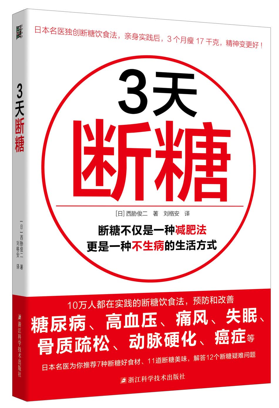 3天断糖