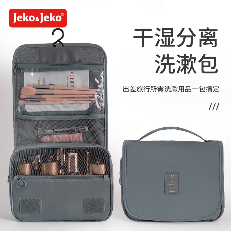 JEKO&JEKO洗漱收纳包男女旅行出差便携大容量收纳袋防水干湿分离化妆包灰色