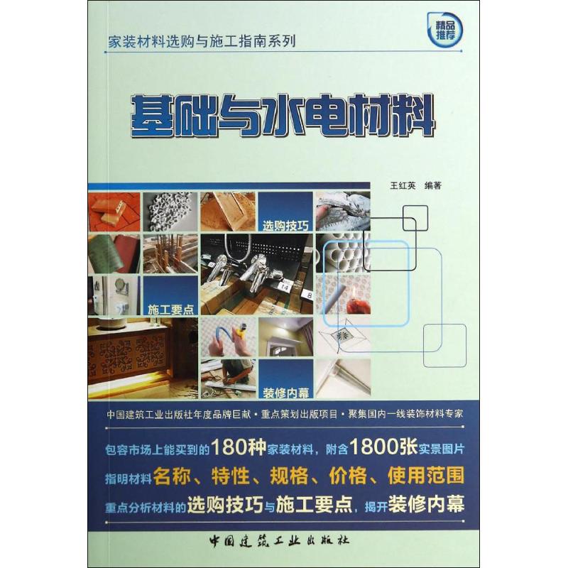 基础与水电材料