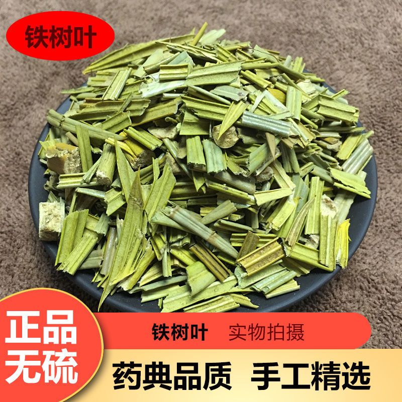 铁树叶 中药材 铁连草 铁莲草 朱蕉叶 500克