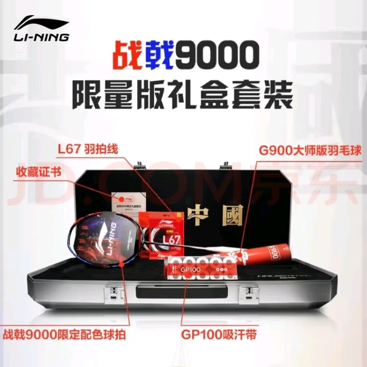 李宁李宁战戟9000礼盒装2024新款羽毛球拍官方正品高端拍单拍现货