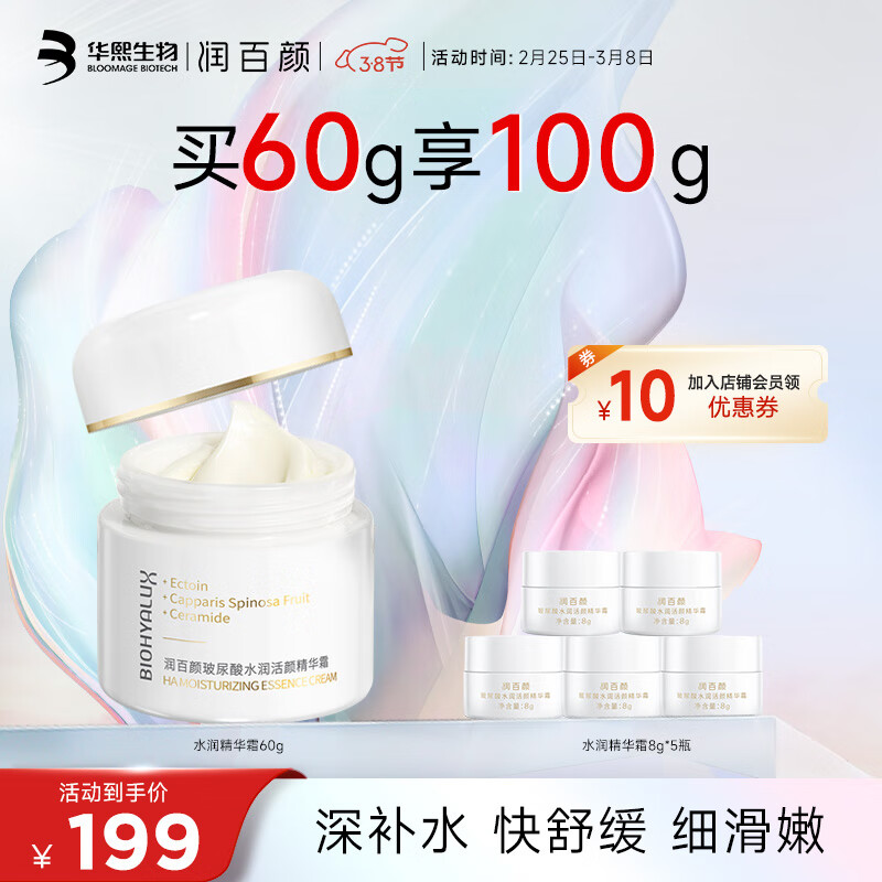 润百颜玻尿酸水润精华水保湿乳精华霜补水保湿套装护肤品礼物送女生 水润精华霜60g
