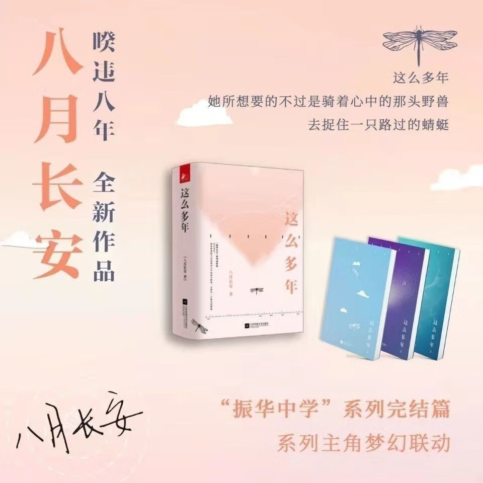 这么多年八月长安小说 全3册 八月长安振