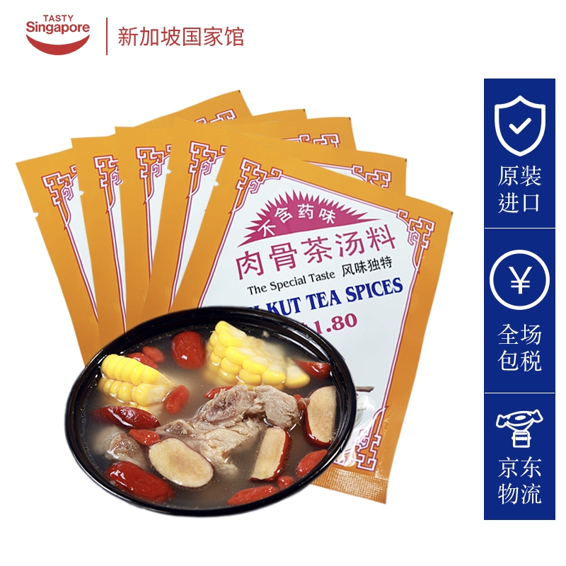 新加坡进口爱丽施ILC肉骨茶汤料20g煲汤料胡椒味调味料地道正宗肉骨头煲汤料包1-2人