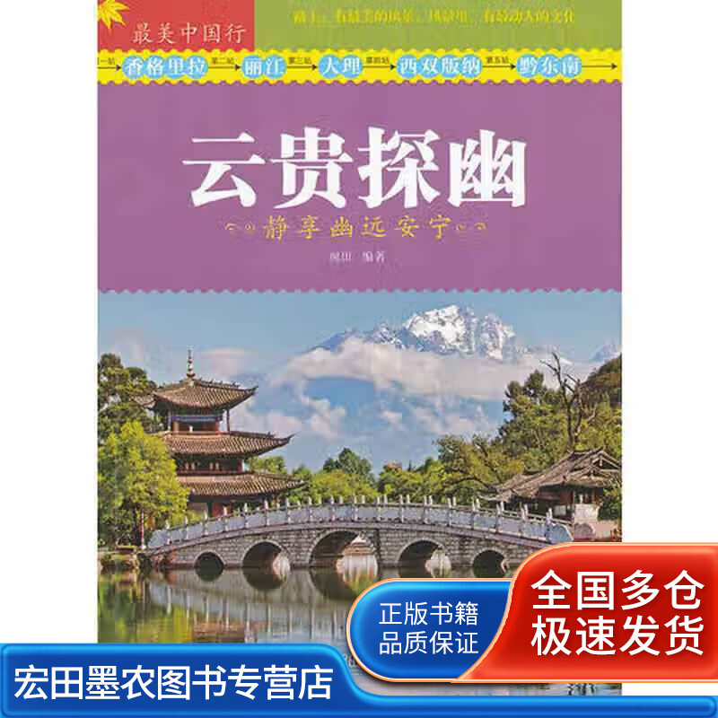美中国行9787801688248【正版好书】