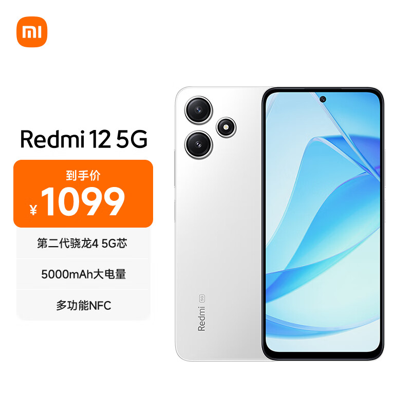 Redmi 12 5G 骁龙4第二代 双面玻璃机身 5000mAh大电量 8GB+128GB 冰瓷白 智能手机 小米红米属于什么档次？