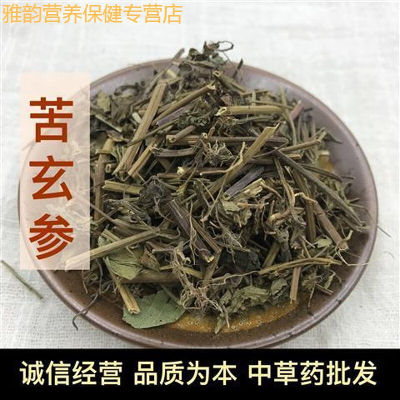 苦玄参500g 中草药苦玄参500克 散装新货 一斤