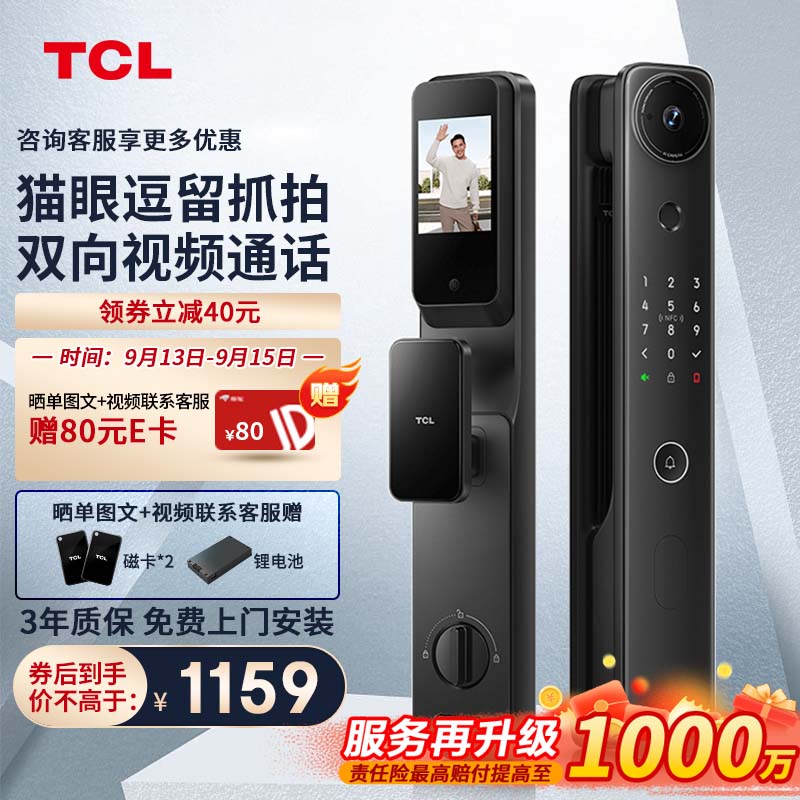 TCL智能锁指纹锁密码锁全自动防盗门锁 双向视频通话大屏猫眼 Q9G-P 曜石黑【主动侦测双向视频】