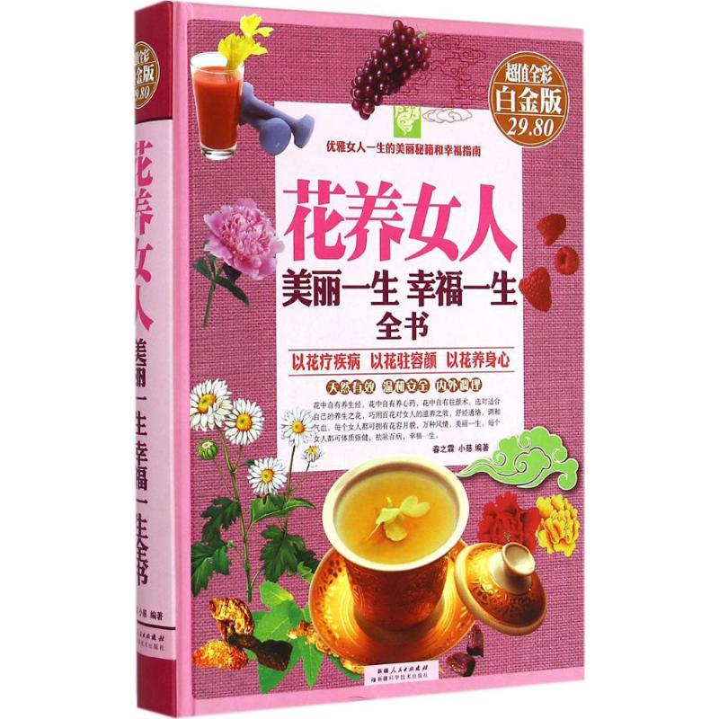 花养女人(彩图白金版)