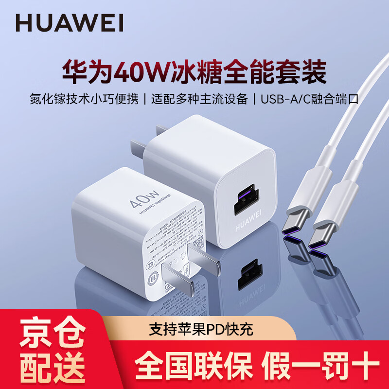 华为(huawei)原装40w充电器冰糖全能超级快充氮化镓方头小巧便携mate