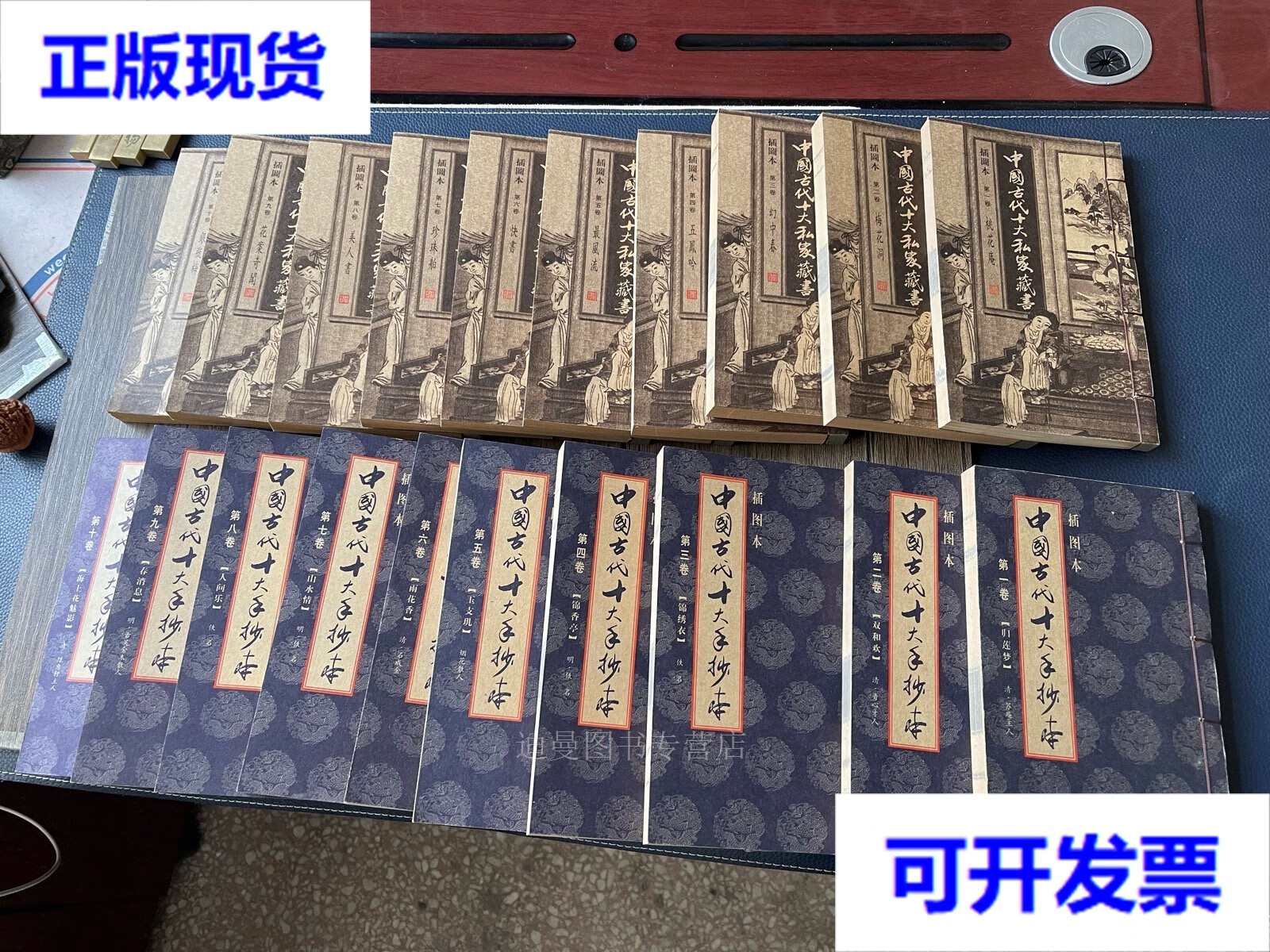 【二手九成新】中国古代十大私家藏书(全10册),中国古代十大手抄本(全