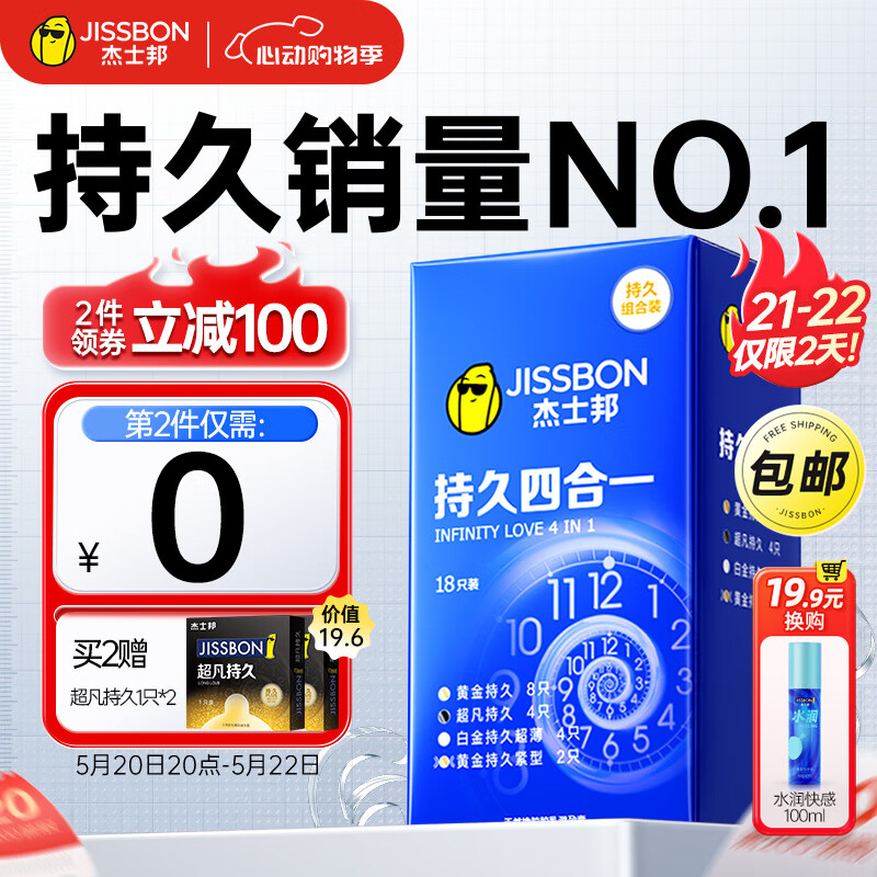 杰士邦 避孕套持久 男专用持久安全套 延时避孕套四合一18只 超凡持久黄金持久  进口 成人计生用品