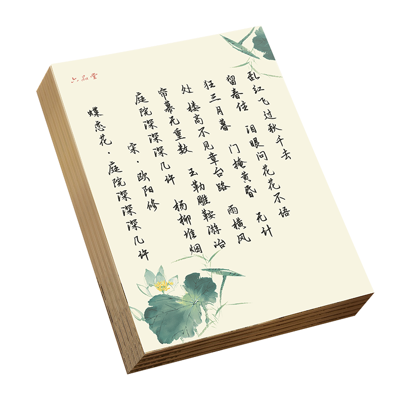 六品堂行书字帖练字成年行楷手写体男生女生成人速成高中生大学生字体漂亮钢笔硬笔书法临摹练字帖 【唐诗宋词】