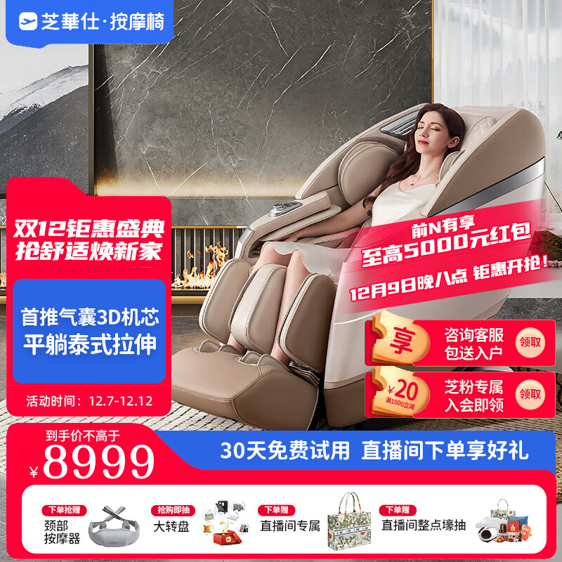 芝华仕（CHEERS）全自动智能按摩椅家用送礼全身豪华多功能太空舱电动按摩椅 M1088 优雅棕-现货