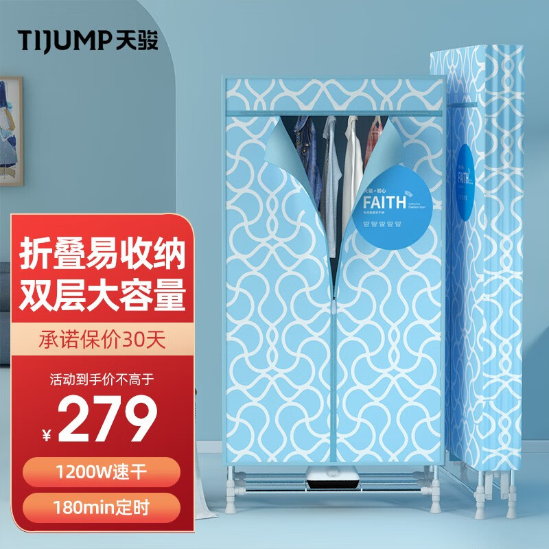 天骏小天使 折叠烘干机家用烘衣服小型衣服速干宿舍衣柜两用双层大容量布罩衣物暖风定时消毒烘衣机 TJ-203折叠干衣机