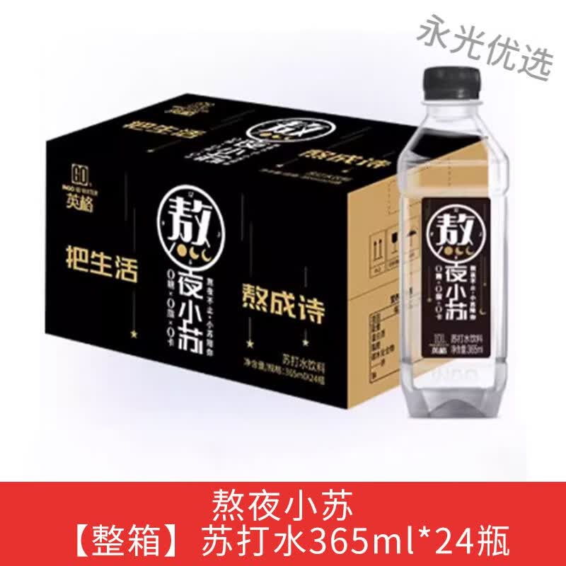酷发英格苏打水 熬夜小苏瓶装弱碱性水中水热辣滚烫饮料一整箱 【熬夜