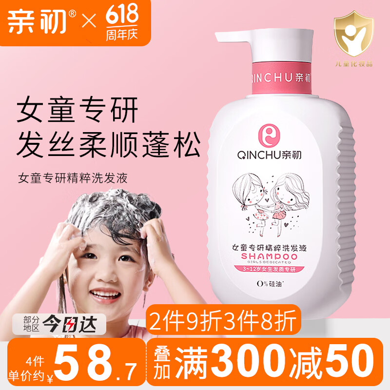 亲初（QINCHU） 儿童洗发水3-6-12岁女孩专用宝宝洗发露3岁以上去屑止痒清爽柔顺