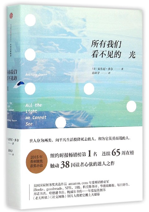 所有我们看不见的光