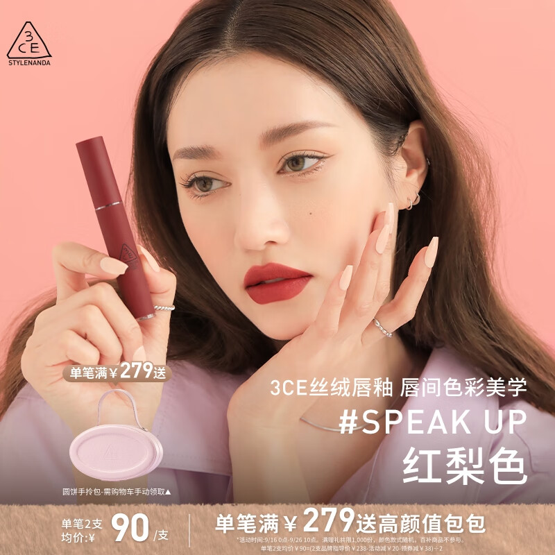 3CE丝绒唇釉红梨色SPEAKUP口红唇膏哑光显白生日礼物送女友