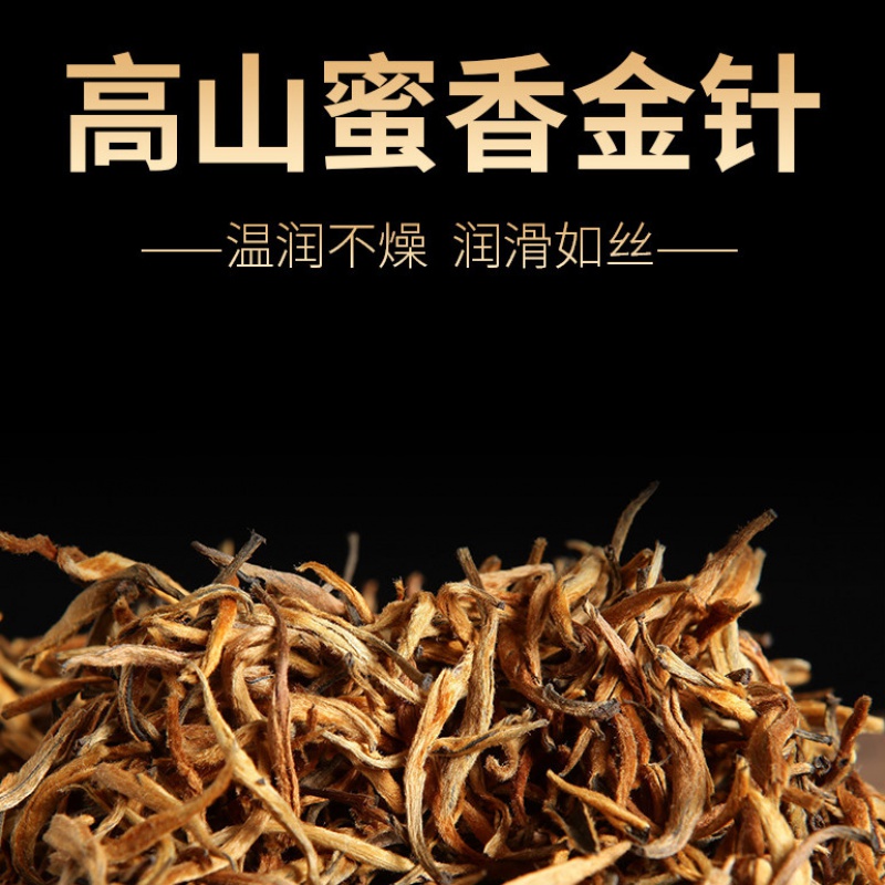 正廷普洱正廷普洱 高山蜜香金针 云南滇红高山红茶春茶 2019年红 默认