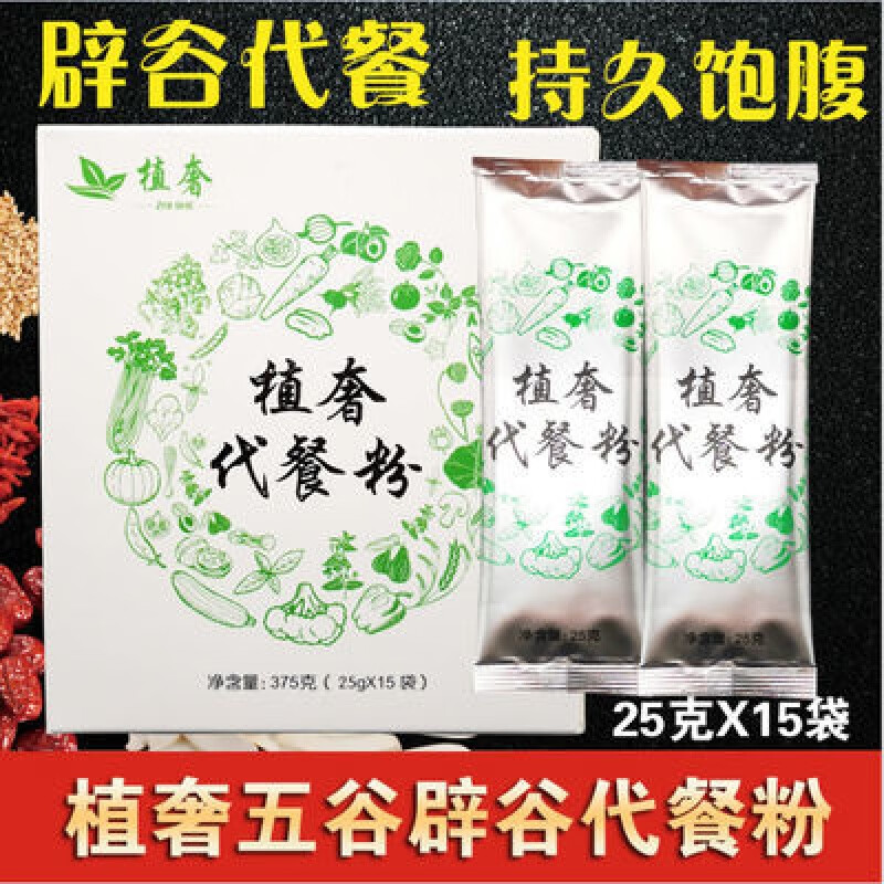 食怀尚赫辟谷餐替代品 植奢五谷代餐粉素食全餐25g/袋 一盒15袋 15袋