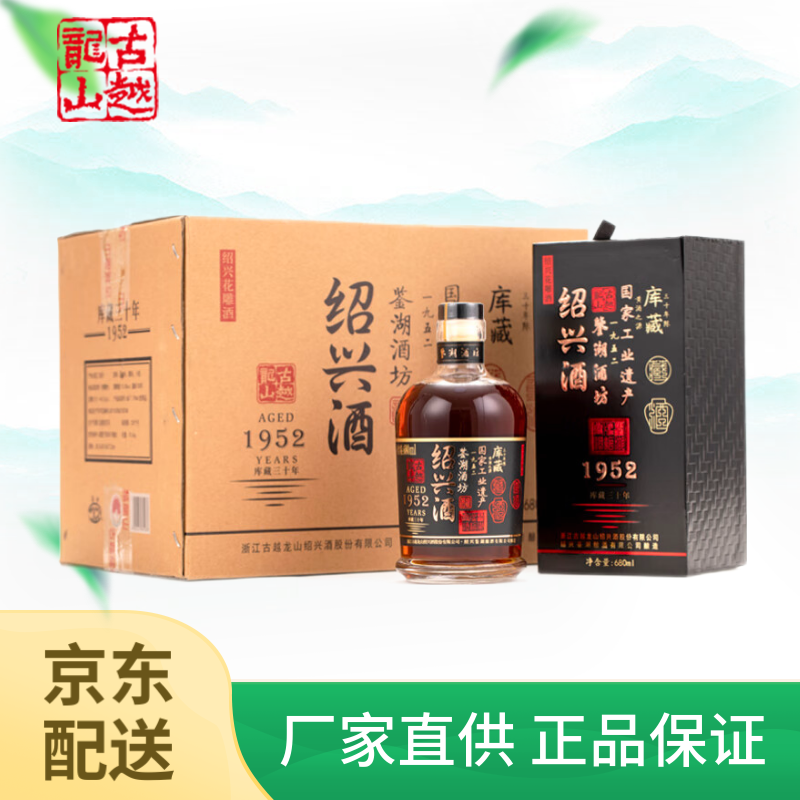 古越龙山绍兴黄酒鉴湖酒坊 15度 半干型 库藏三十年 680ml*6盒 整箱