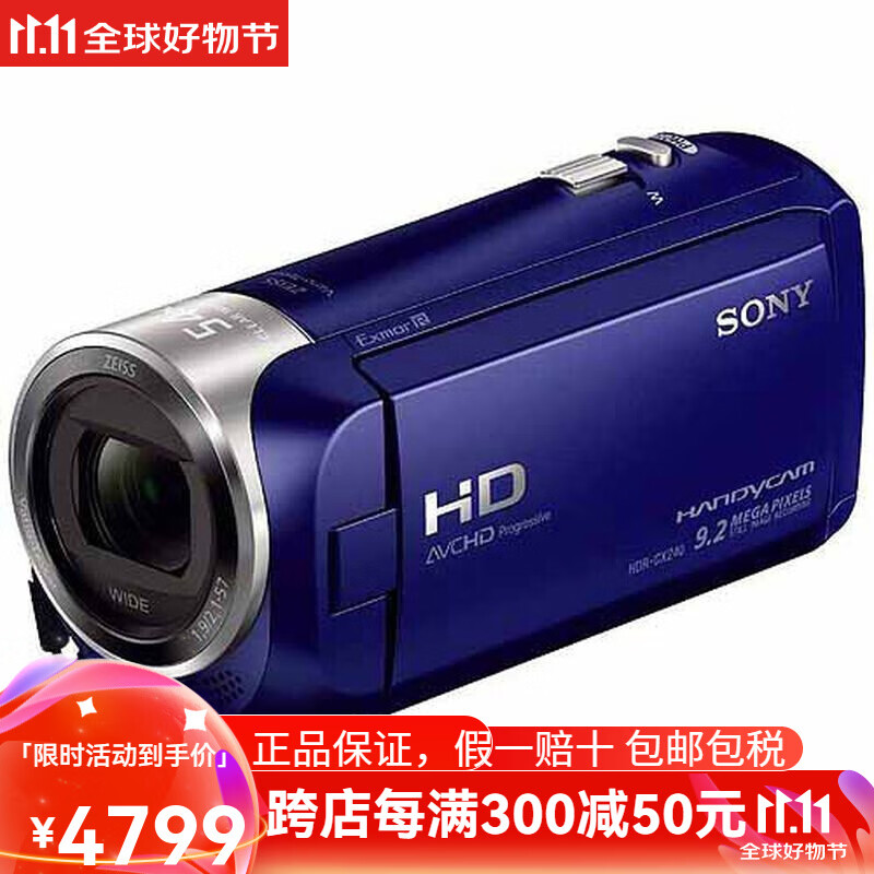 索尼（SONY）HDR-CX240入门级全高清60p摄影机数码摄像机251万像素蔡司镜头 蓝色