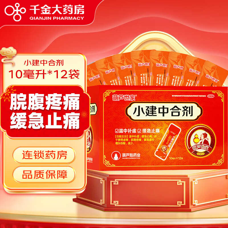 [葫芦世家] 小建中合剂 10ml*12袋/盒 3盒装