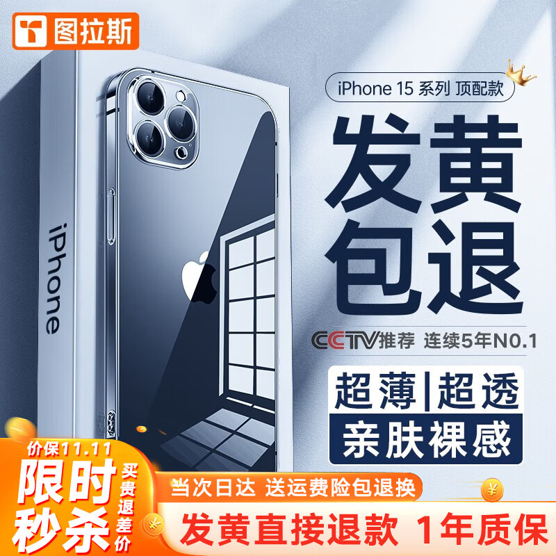 【久用不发黄】图拉斯 苹果15promax手机壳iphone15pro保护套15超薄全包透明磁吸防摔 【美过裸机】进口原材+裸机手感+超强防爆 iPhone15ProMax-6.7英寸使用感如何?