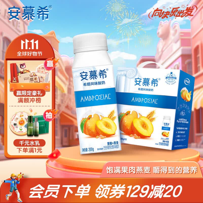 安慕希黄桃燕麦酸奶200g*10盒常温多35%蛋白质营养早餐高端送礼盒8月产 黄桃燕麦200gx10盒x1箱高性价比高么？