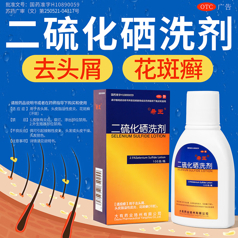 的洗发水二流化硒洗发剂二氧化硒洗剂止痒去屑药用头皮痒脂溢性皮炎xr