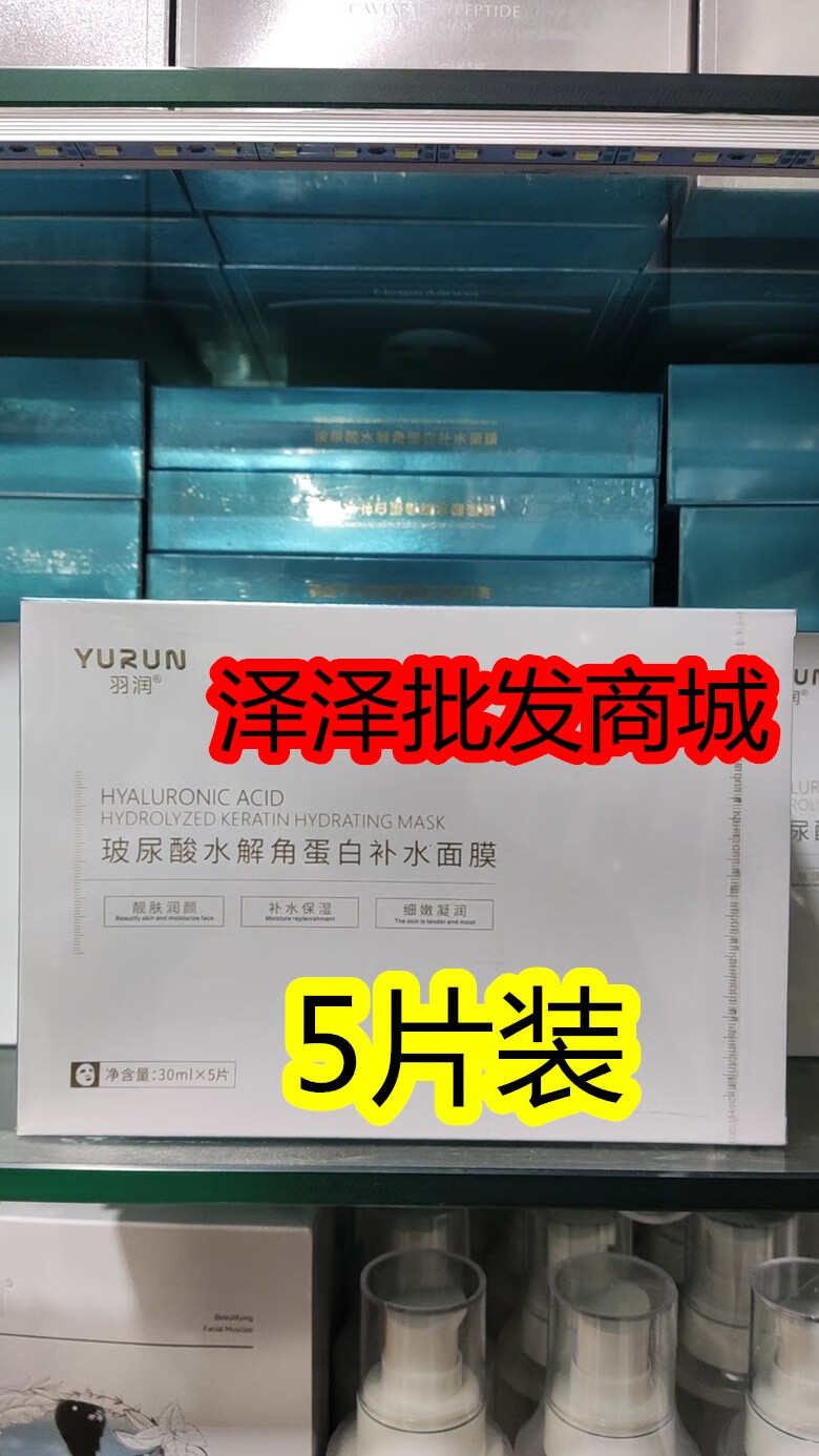羽润玻尿酸水解角蛋白补水面膜10片装补水保湿靓肤提拉紧致实体店 白