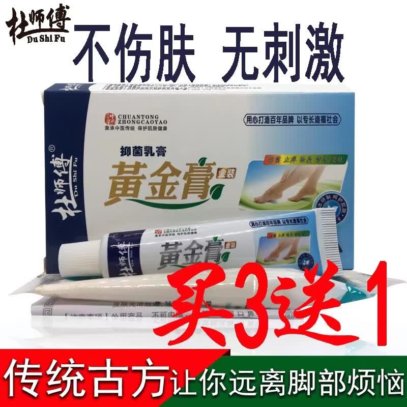 杜师傅杜师傅黄金膏脱皮外用手足止痒 足裂 外用脚丫 泡乳 泡乳膏 泡