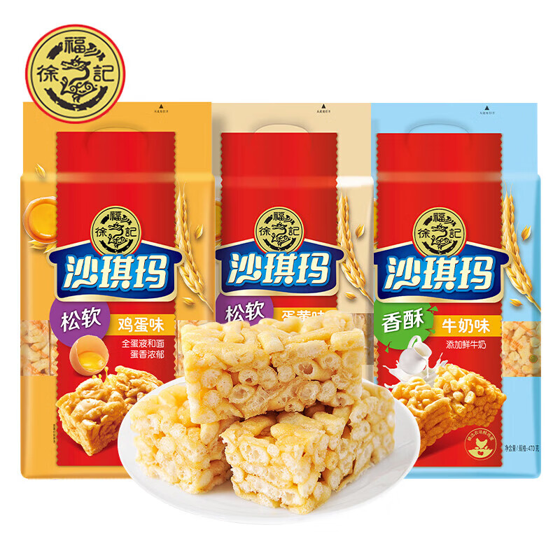 沙琪玛 老式糕点早餐饼干 松软传统下午茶蛋糕休闲零食 松软蛋黄味