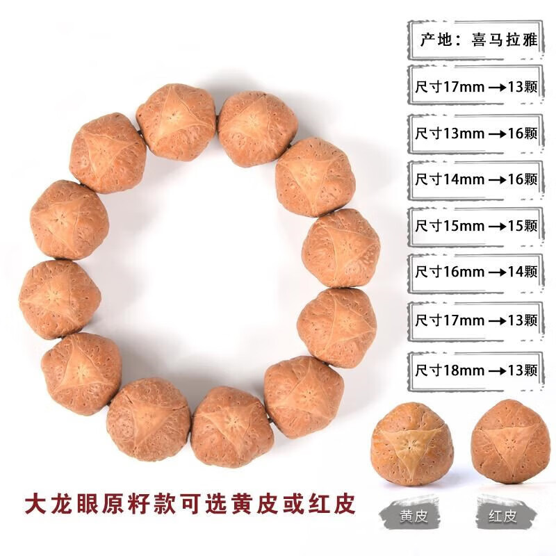 青鹊凰 尼泊尔天然红皮龙眼凤眼菩提子 男士红皮手串 佛珠手链 原籽